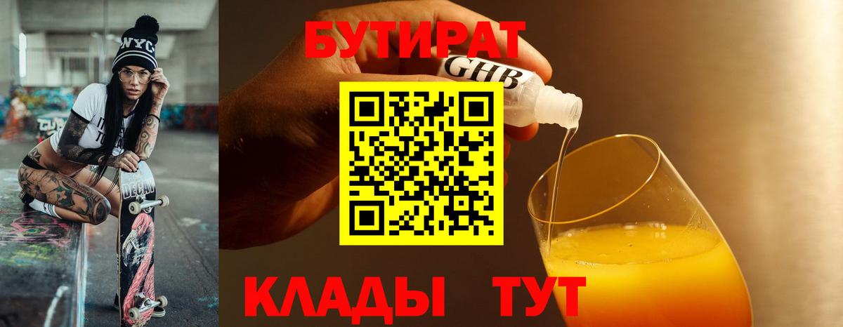 Среднеуральск  БУТИРАТ бутандиол  Вход с VPN 