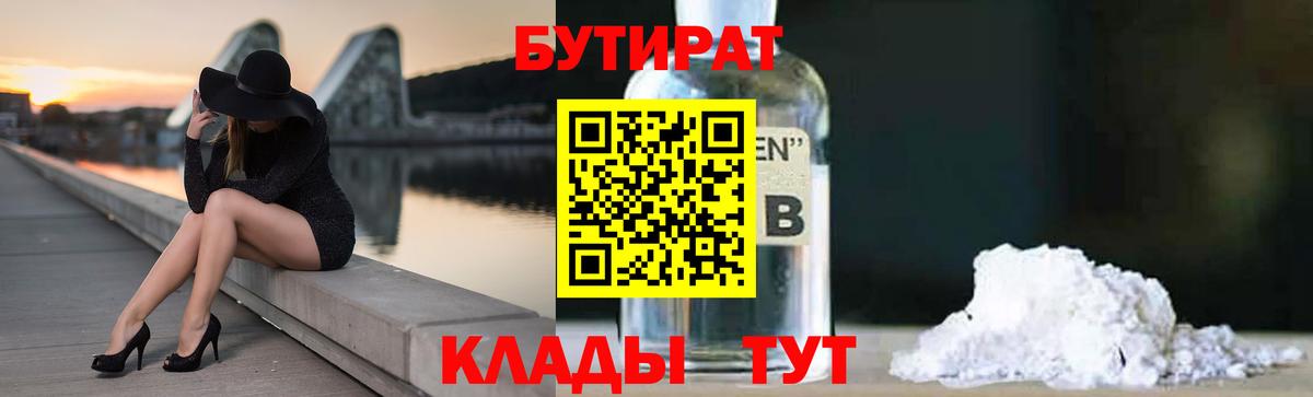 БУТИРАТ 1.4BDO Среднеуральск
