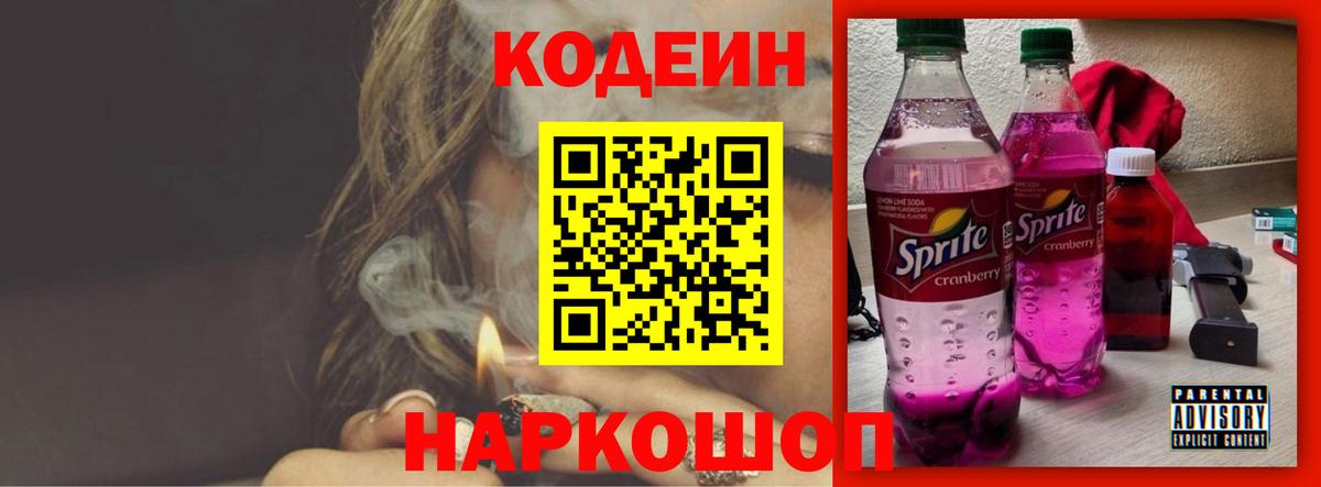 Кодеиновый сироп Lean Purple Drank Среднеуральск