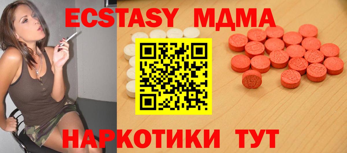 Среднеуральск  ЭКСТАЗИ TESLA  Вход с VPN  Экстази  Экстази MDMA 